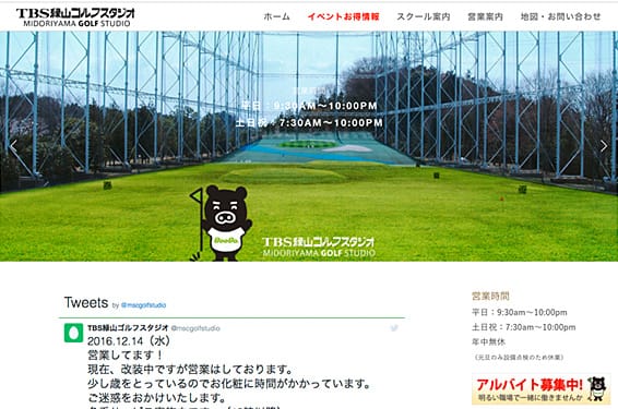 緑山ゴルフスタジオ
